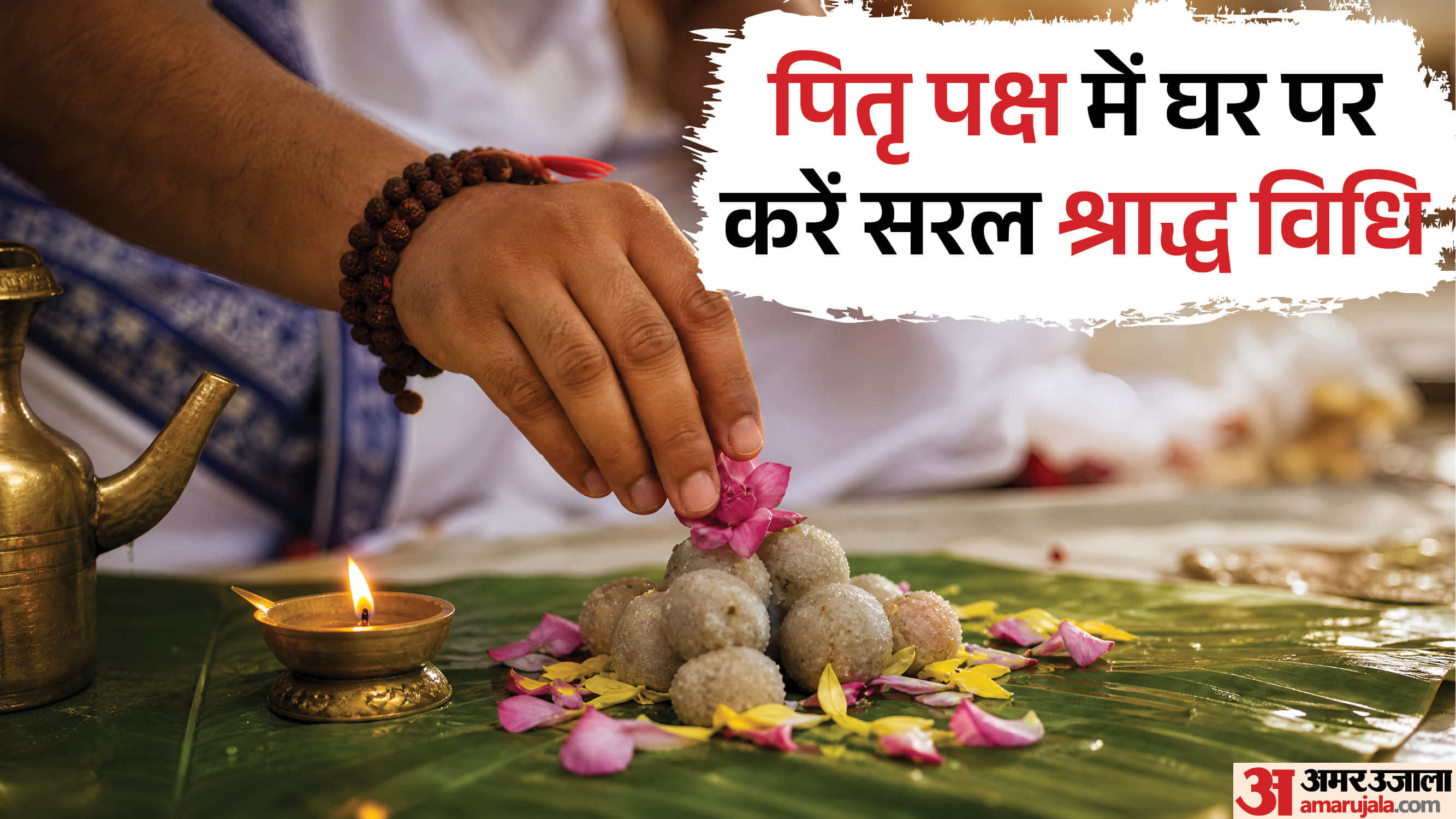 पितृ पक्ष 2026