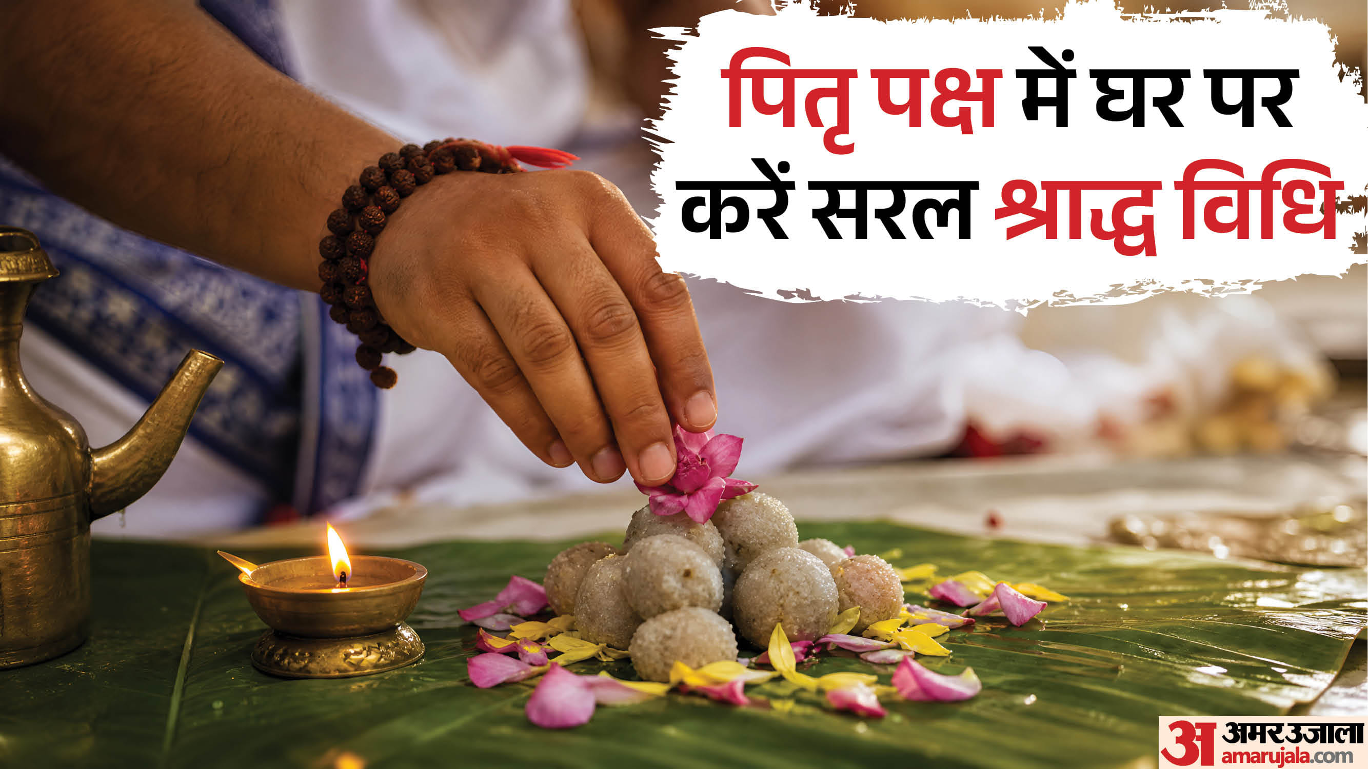 पितृ पक्ष 2026