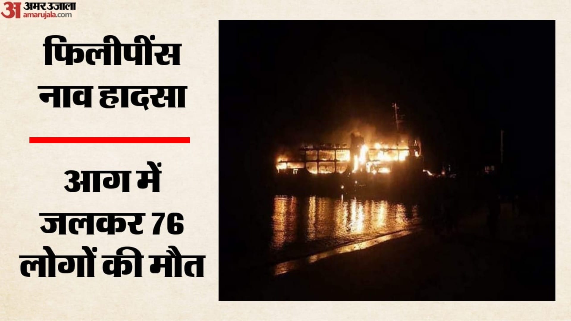 फिलीपींस नाव हादसा (सांकेतिक तस्वीर)