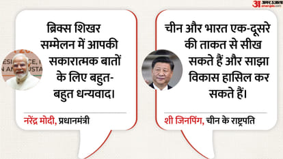 पीएम मोदी और जिनपिंग की द्विपक्षीय बैठक