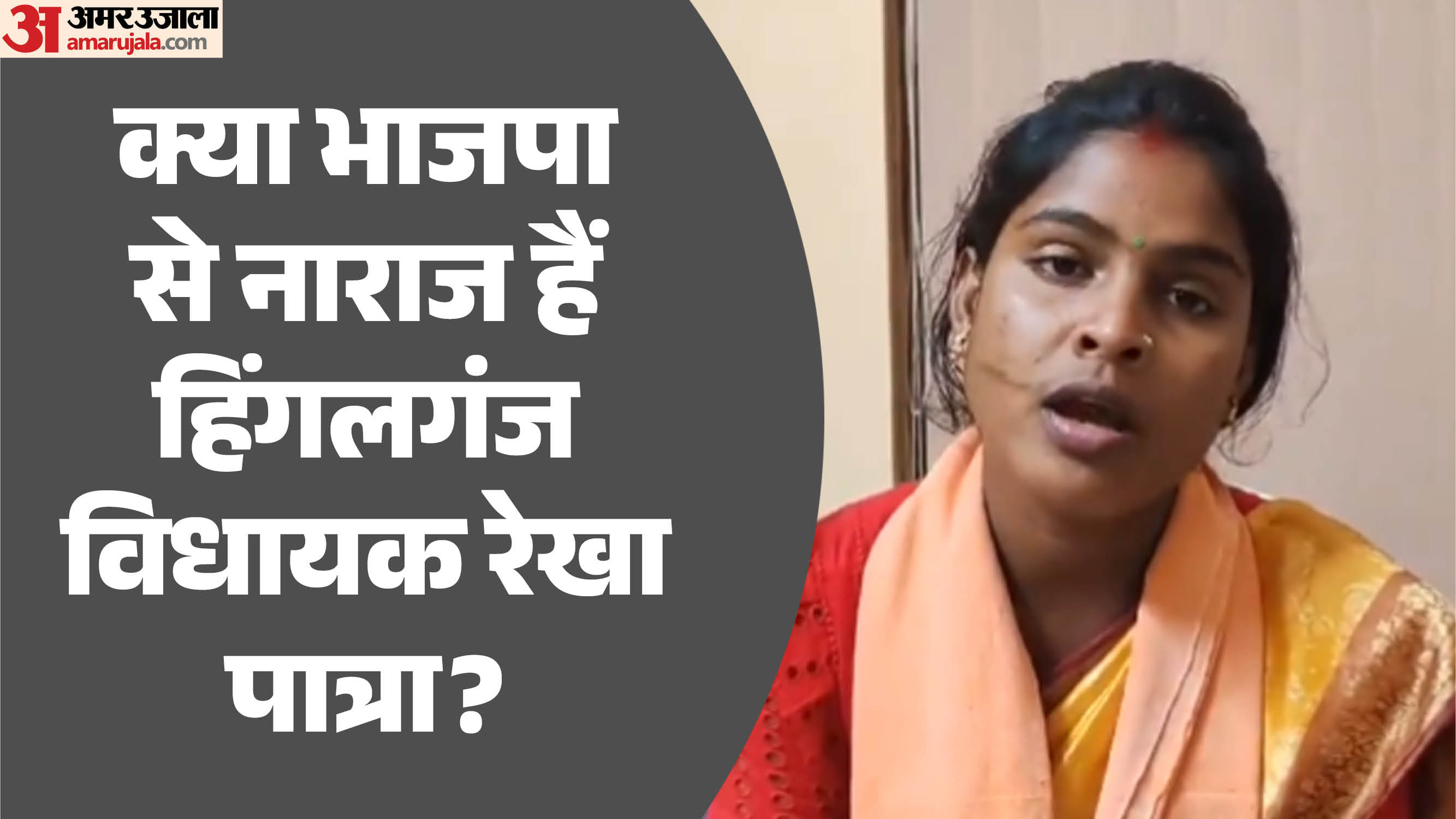 संदेशखाली की चर्चित चेहरा रेखा पात्रा नाराज