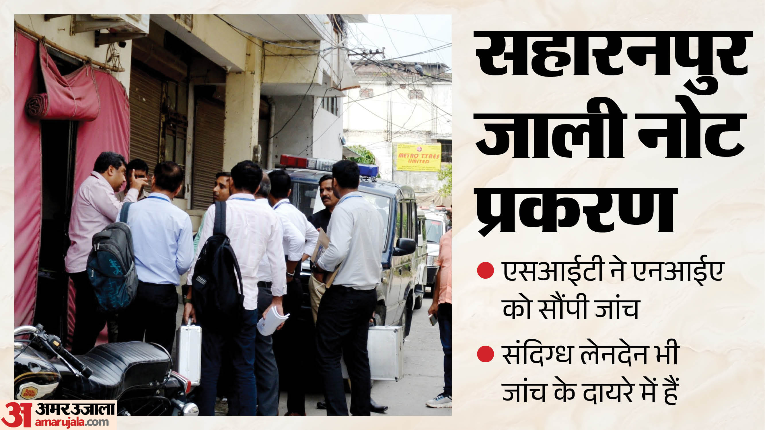 Saharanpur Fake Currency Case