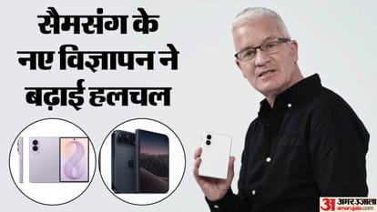 सैमसंग का नया विज्ञापन वायरल