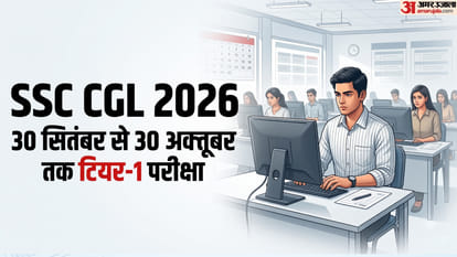 SSC CGL 2026 Tier 1 Exam Date OUT