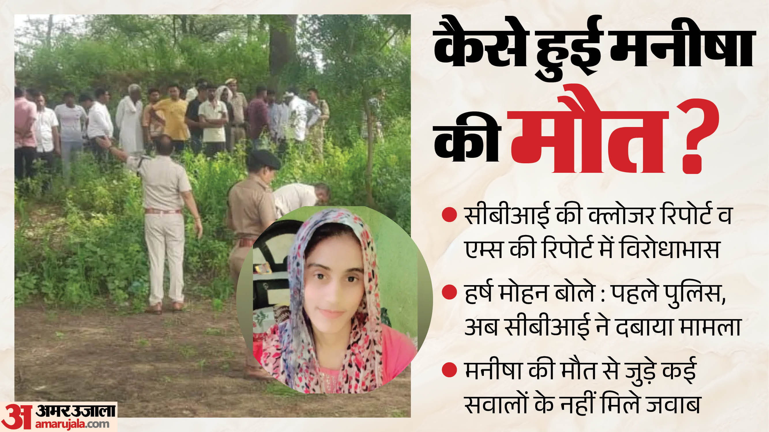 teacher Manisha Death