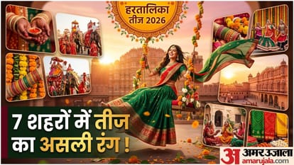 तीज सेलिब्रेशन