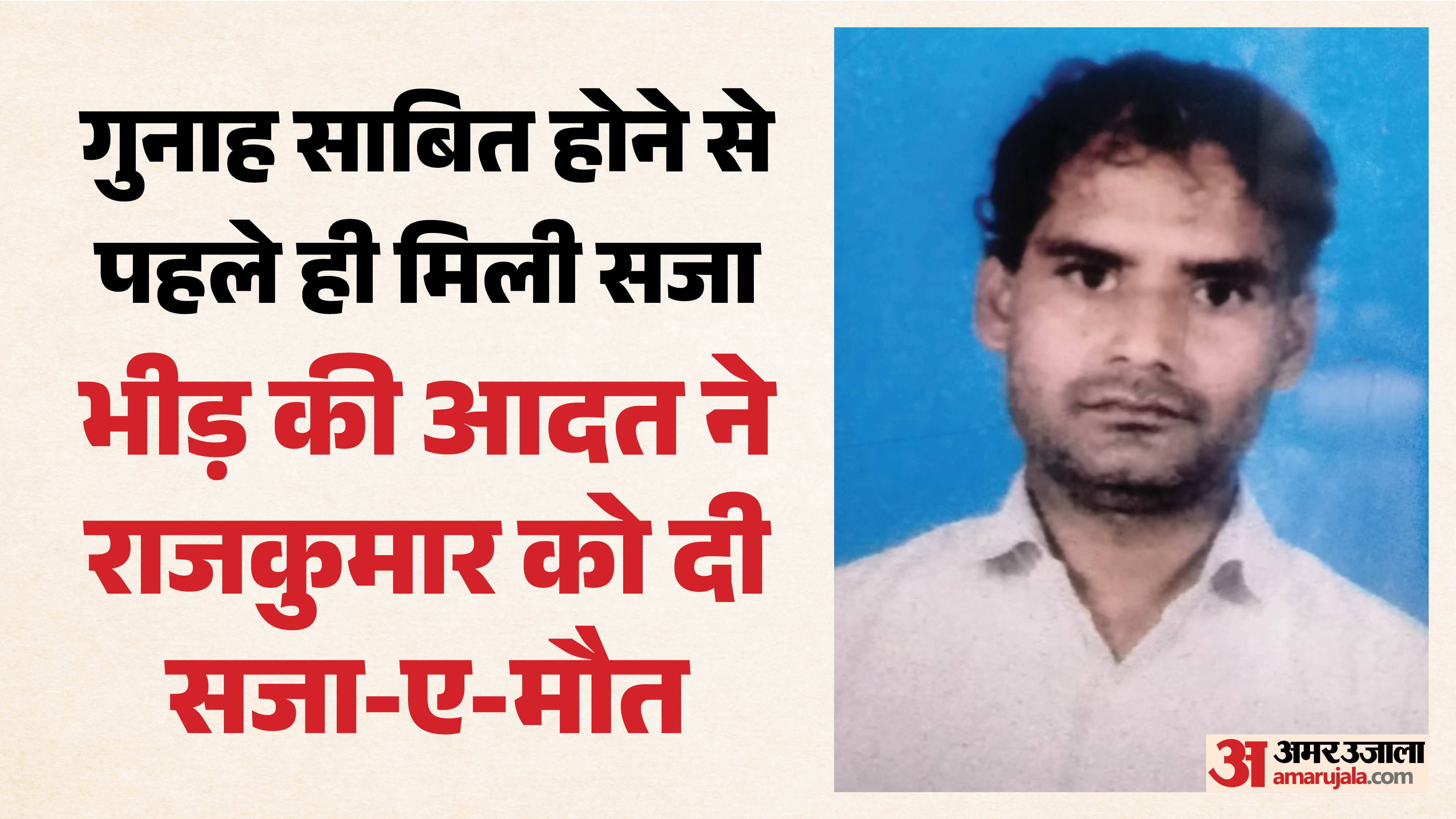 दिल्ली में युवक की हत्या