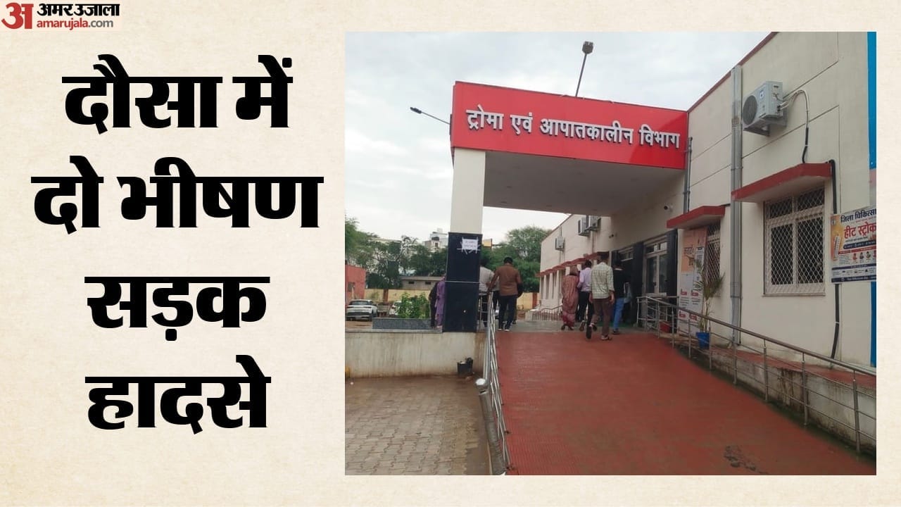 दौसा सड़क हादसे के घायलों को जिला अस्पताल में भर्ती कराया