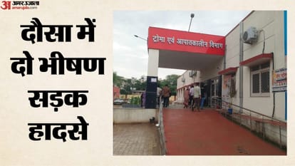 दौसा सड़क हादसे के घायलों को जिला अस्पताल में भर्ती कराया
