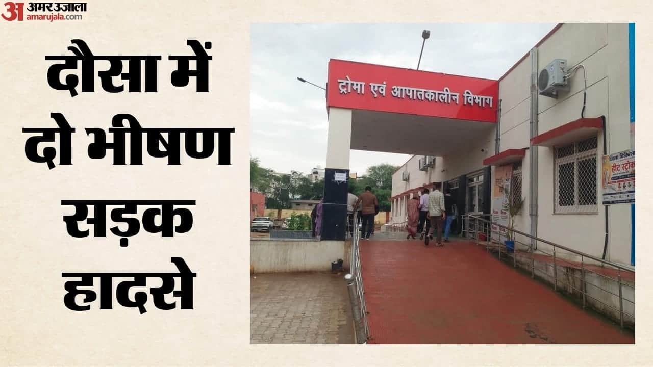 दौसा सड़क हादसे के घायलों को जिला अस्पताल में भर्ती कराया
