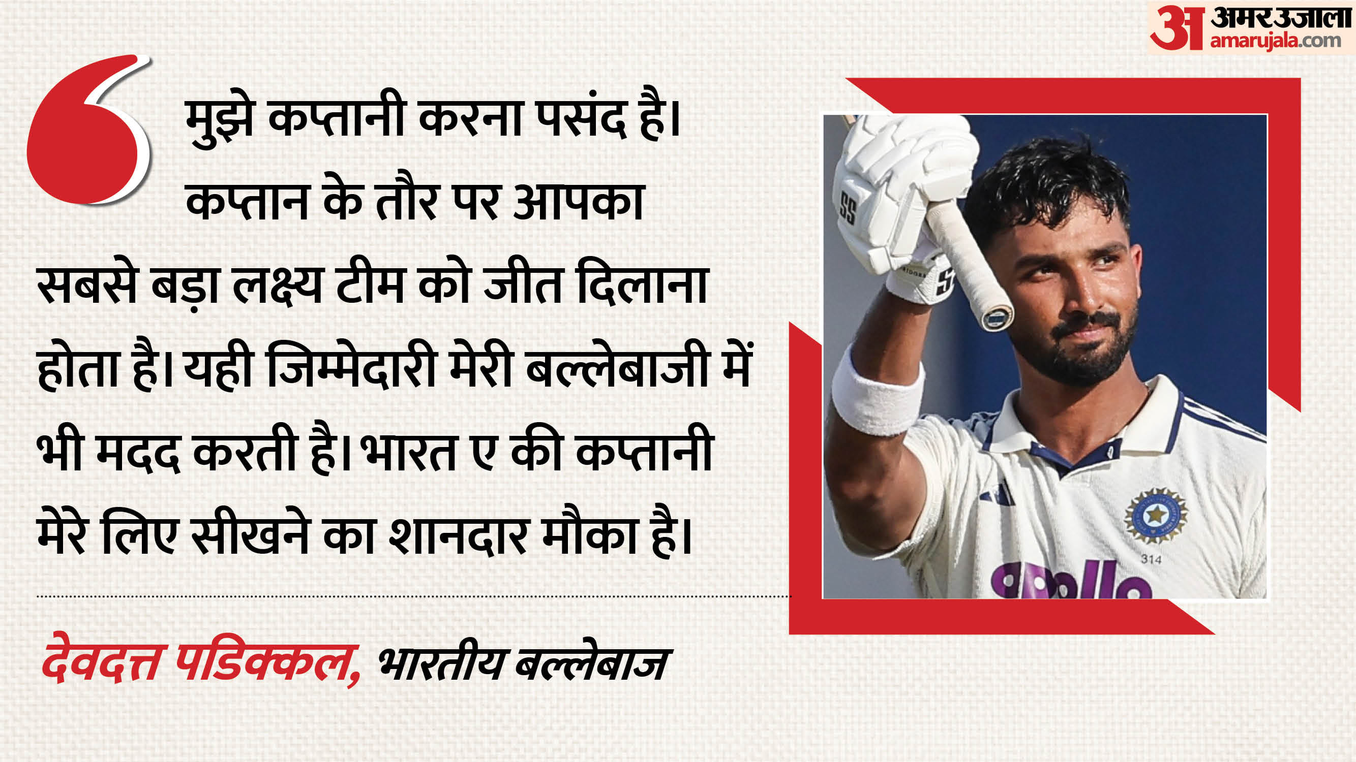 देवदत्त पडिक्कल