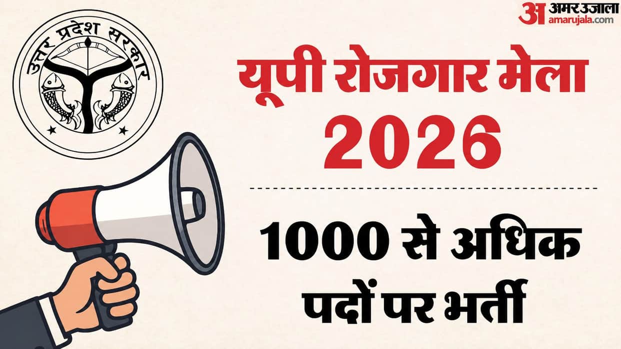 UP Rojgar Mela 2026: Mega Job Fair to Be Held in Pratapgarh on September 15