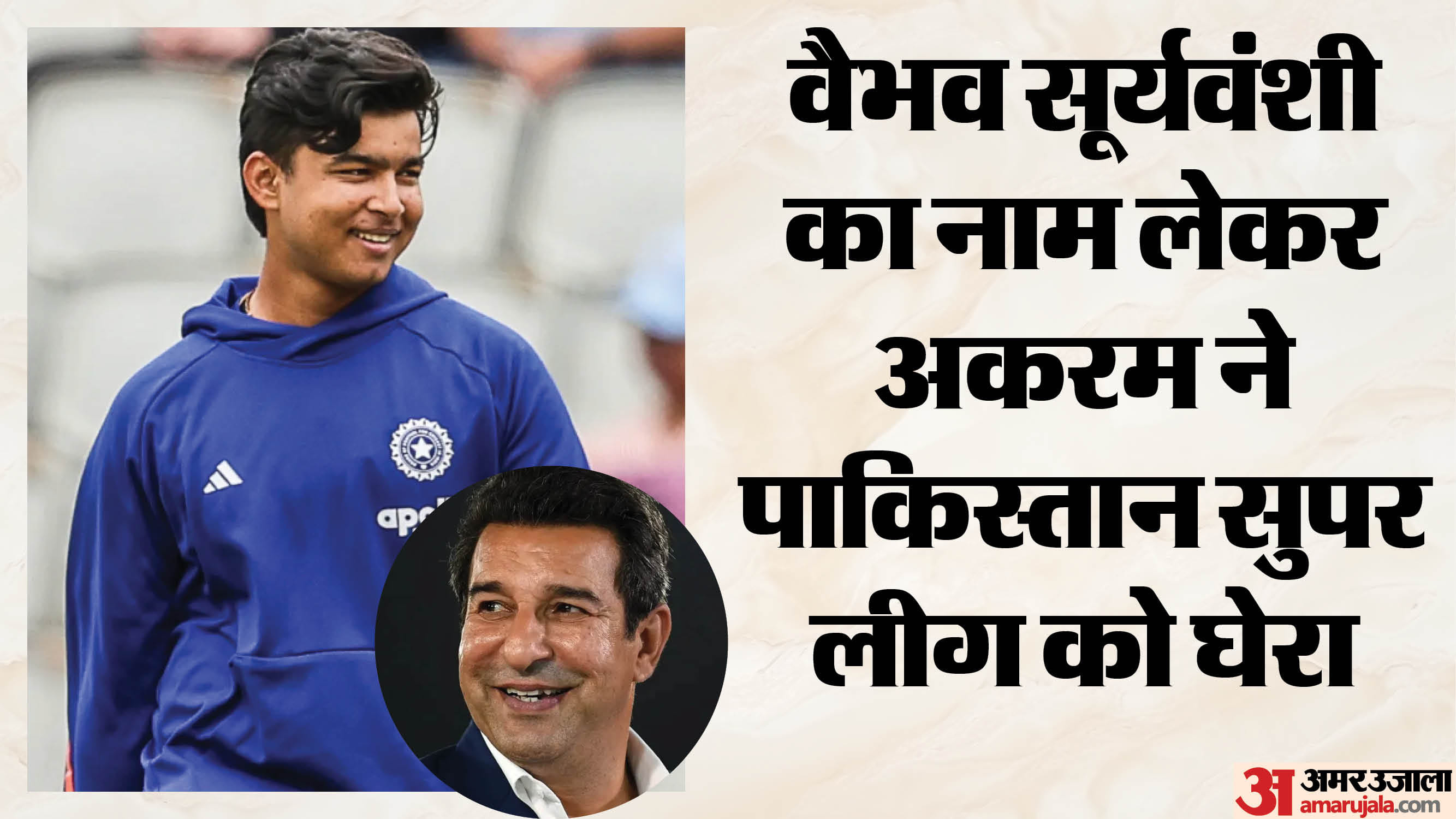 वसीम अकरम और वैभव सूर्यवंशी