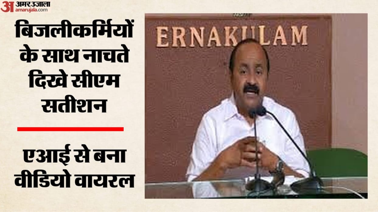 kerala-cm-v-d-satheesan-ai-dance-video-kseb-employees-power-crisis