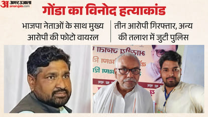 Vinod Sahani Murder Case