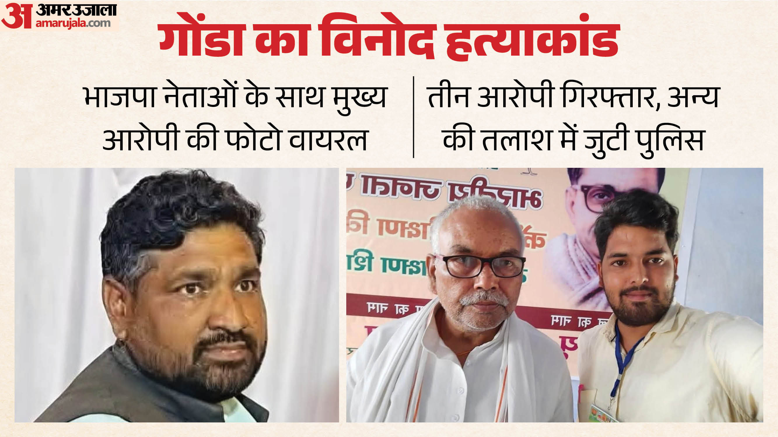 Vinod Sahani Murder Case