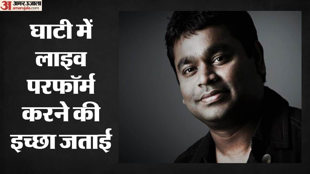 Oscar-winning composer AR Rahman said—celebrate peace in Kashmir, not violence in films श्रीनगर: ऑस्कर विजेता