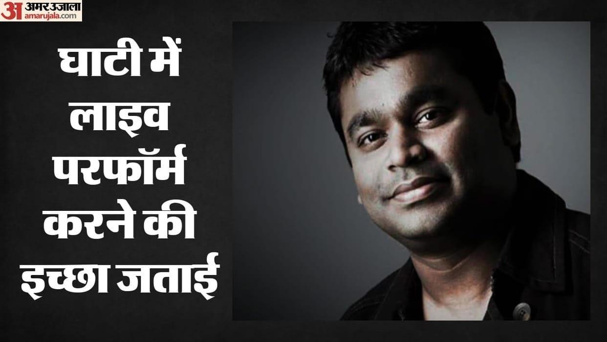 Oscar-winning composer AR Rahman said—celebrate peace in Kashmir, not violence in films श्रीनगर: ऑस्कर विजेता