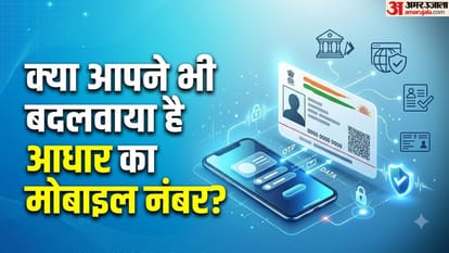 आधार मोबाइल नंबर अपडेट