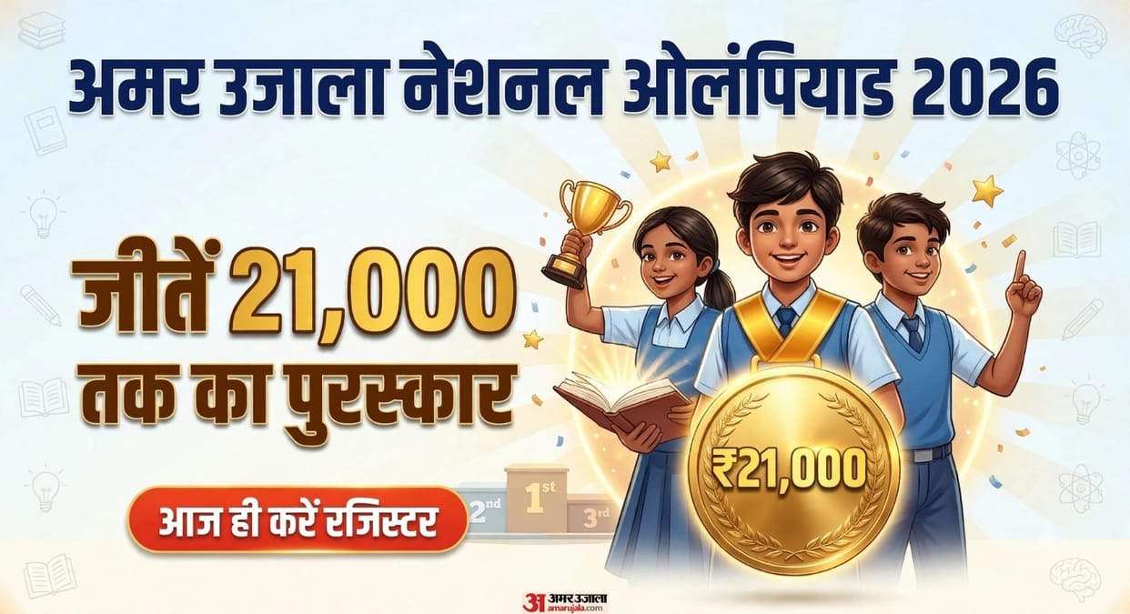 Amar Ujala National Olympiad: Test Your English and Logical Reasoning Skills, Win Up to ₹21,000