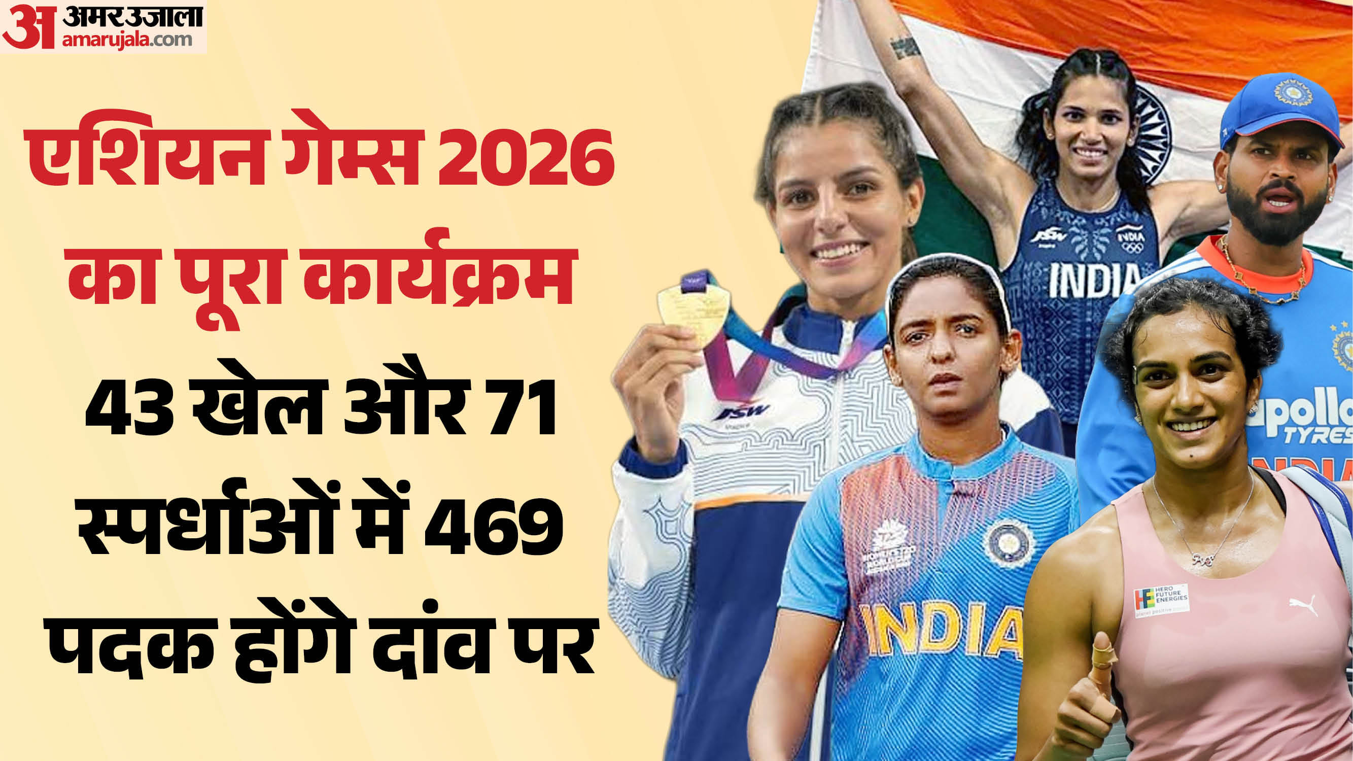 एशियाई खेल 2026 के लिए भारत तैयार