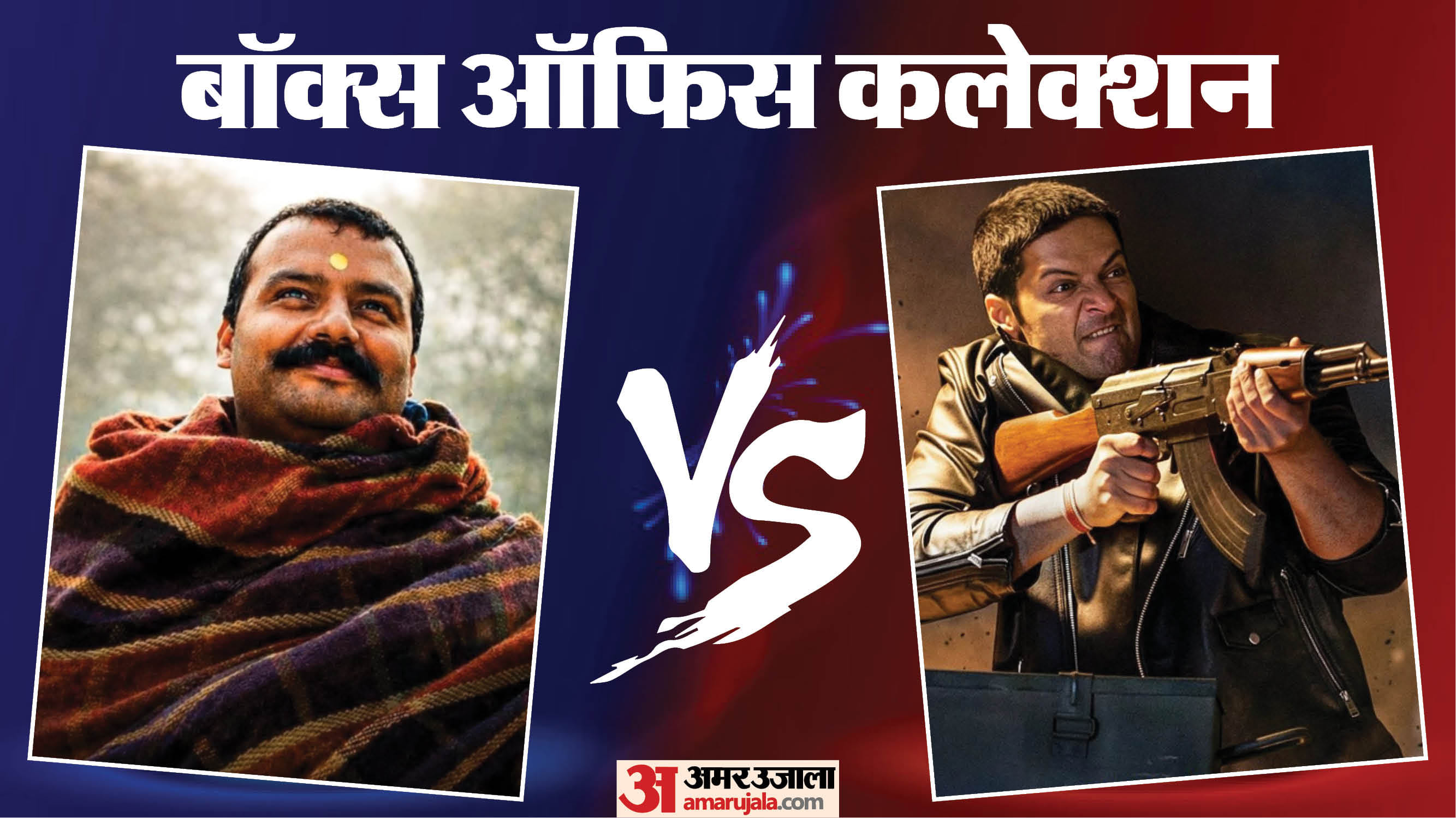 बॉक्स ऑफिस कलेक्शन