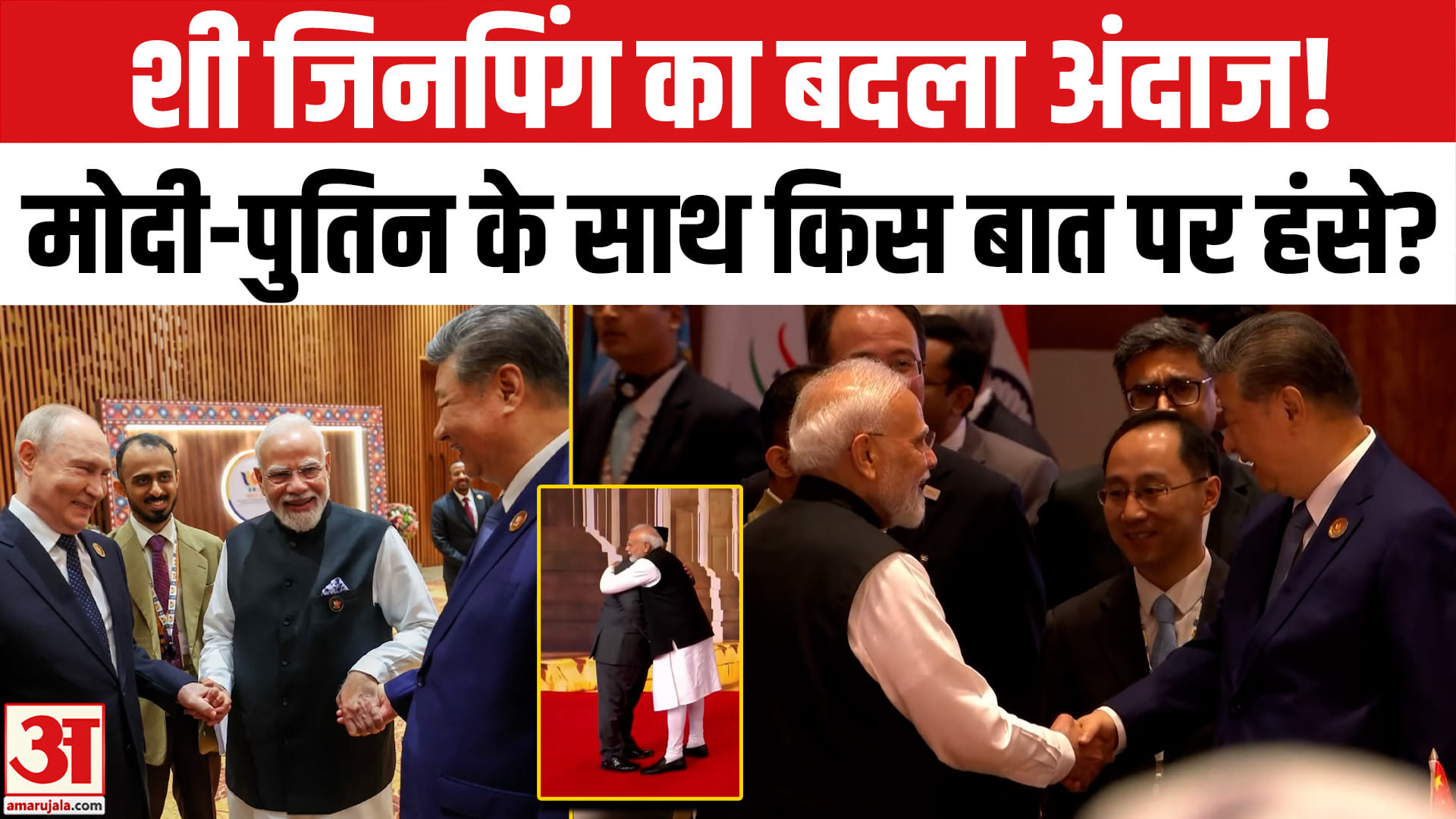 ब्रिक्स 2026: पीएम मोदी ने सिर्फ इस नेता को लगाया गले, जिनपिंग-पुतिन के साथ हंसी वायरल