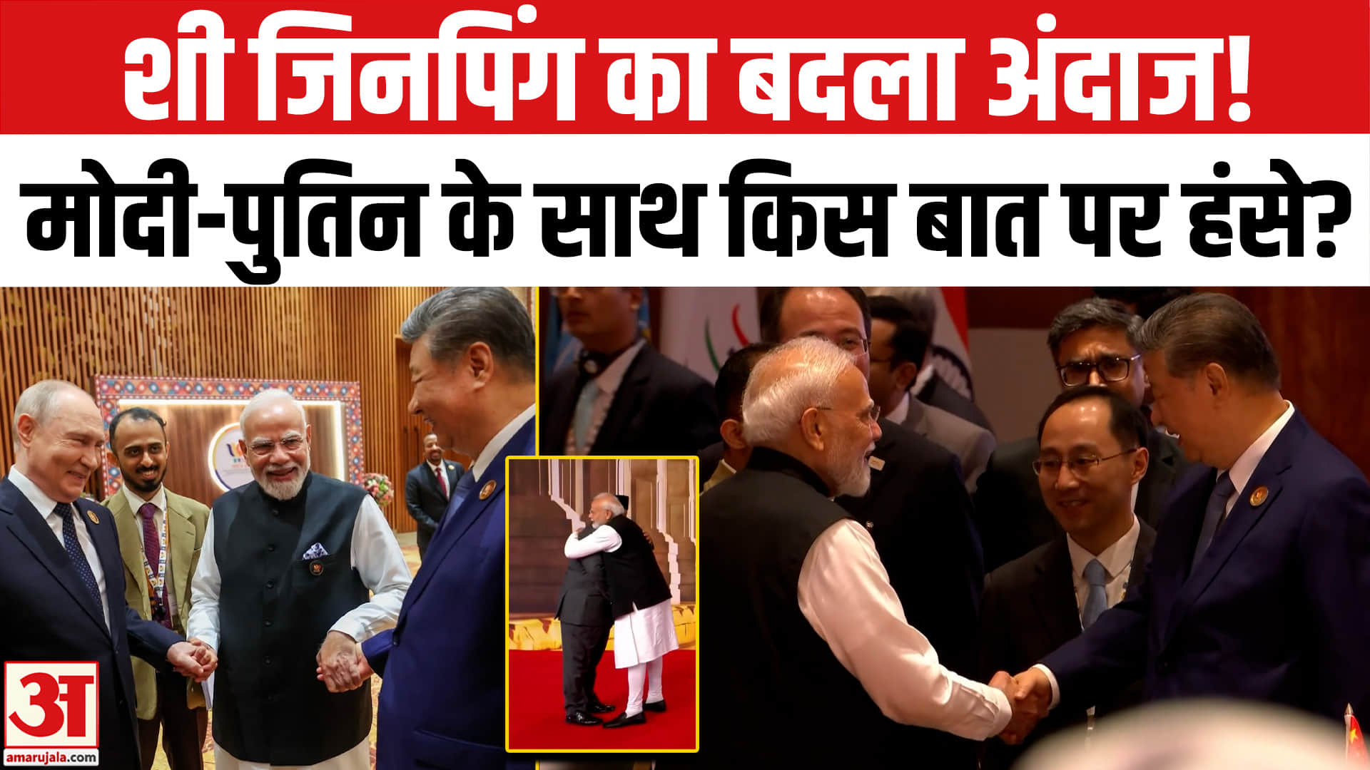 ब्रिक्स 2026: पीएम मोदी ने सिर्फ इस नेता को लगाया गले, जिनपिंग-पुतिन के साथ हंसी वायरल