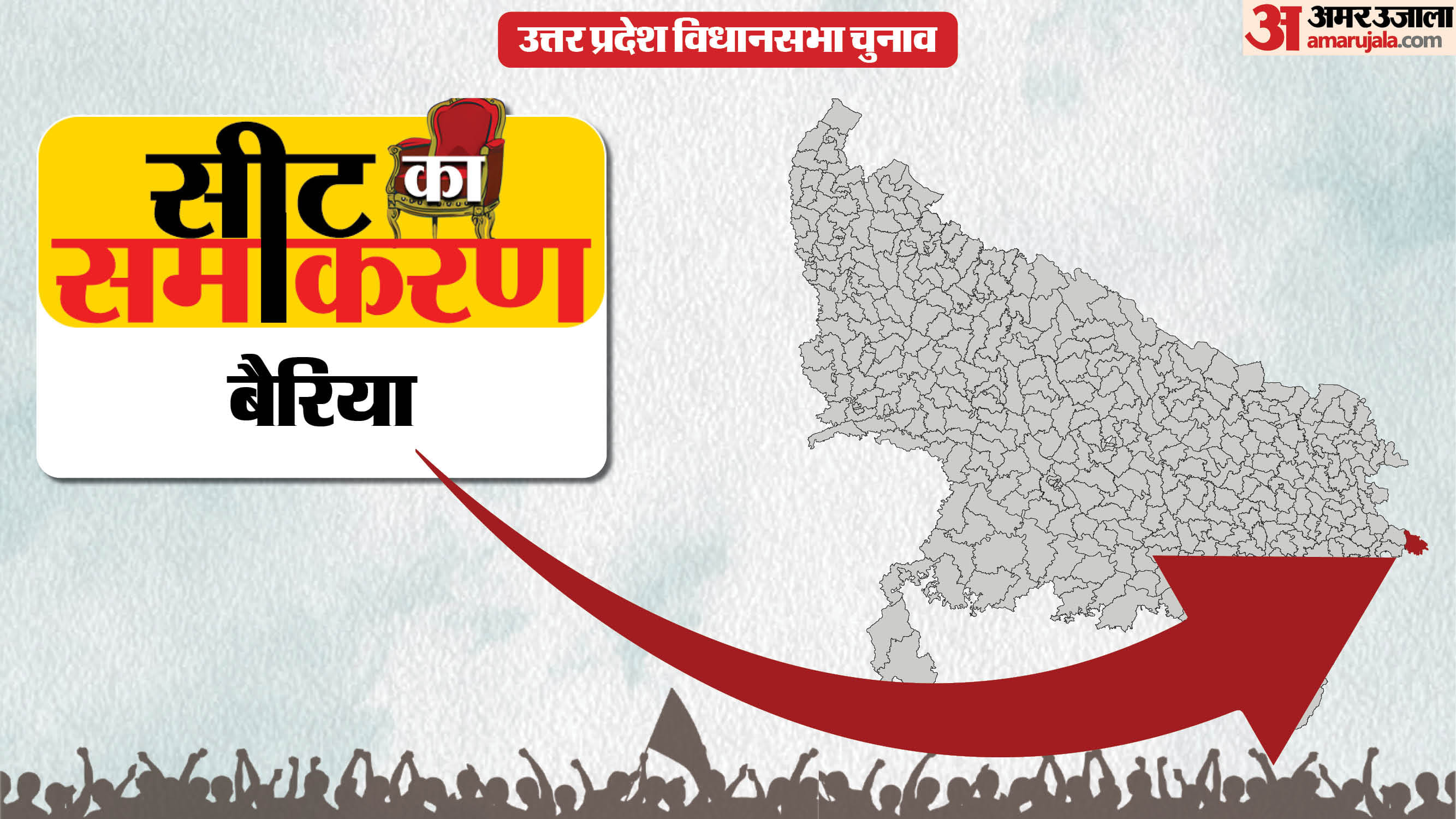 बैरिया सीट का समीकरण
