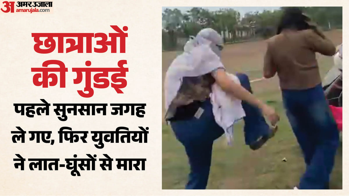 अपराध:दोस्त से संबंध बनाने से इनकार पर छात्रा पर हमला, चार छात्राओं ने मिलकर सरेराह पीटा; 38 दिन बाद हुई Fir