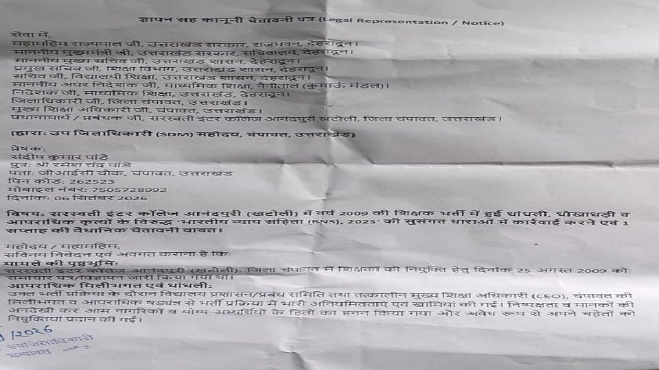 चेतावनी पत्र।