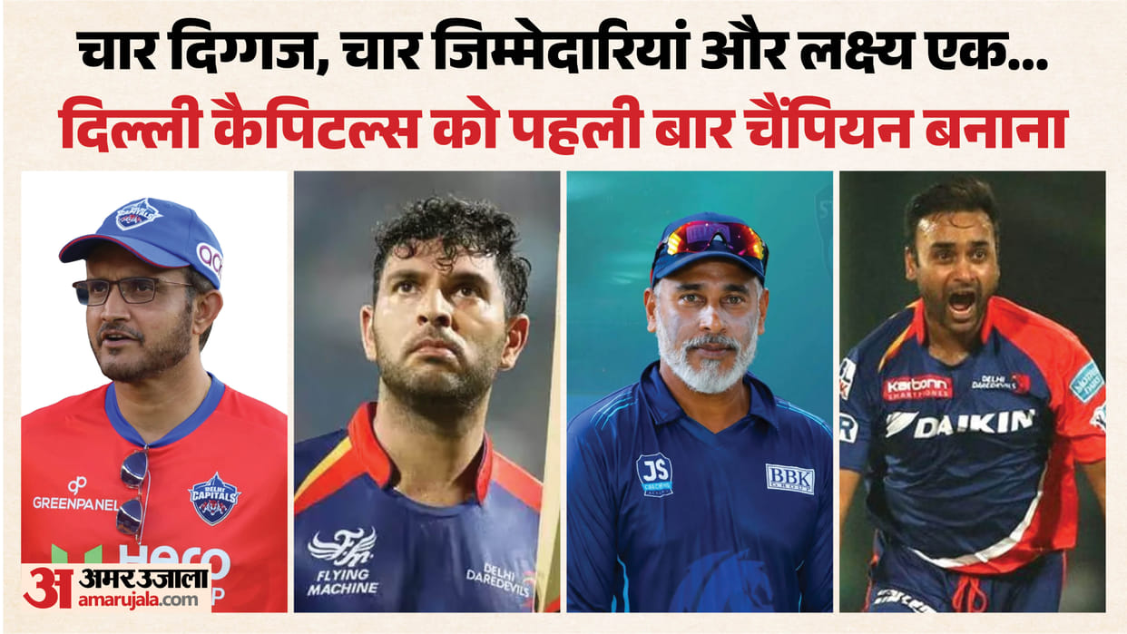 Delhi Capitals Set for Star-Studded Coaching Unit, Ganguly, Yuvraj, Vaas and Mishra can Come Together IPL 2027