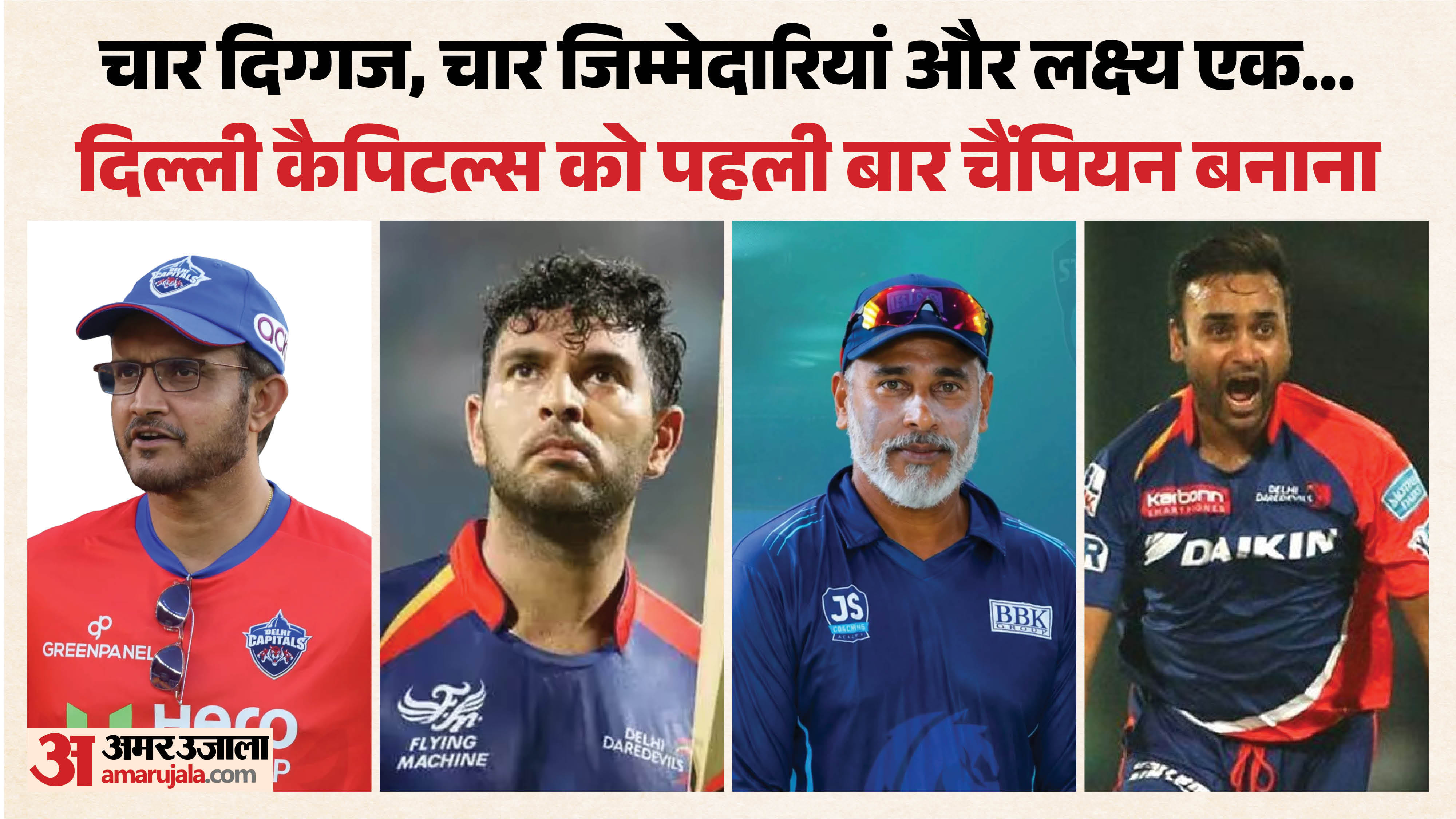 दिल्ली की कोचिंग टीम ये हो सकती है