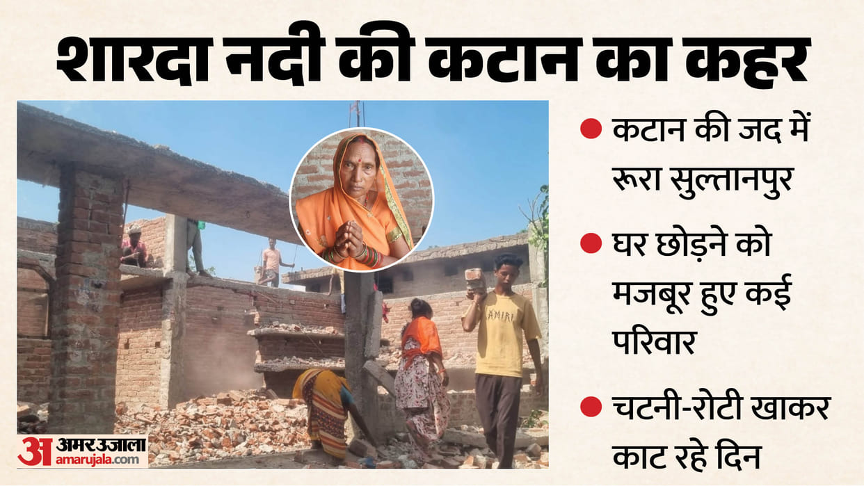 villagers are demolishing their own homes due to fear of erosion of sharda river in lakhimpur kheri
