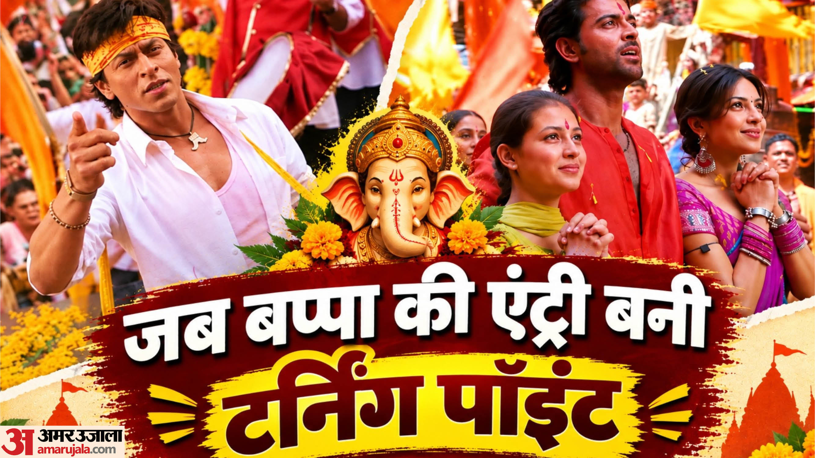 गणेश चतुर्थी