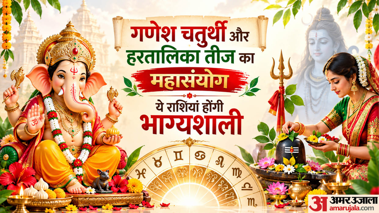 Ganesh Chaturthi Or Hartalika Teej 2026 these zodiac will be shine