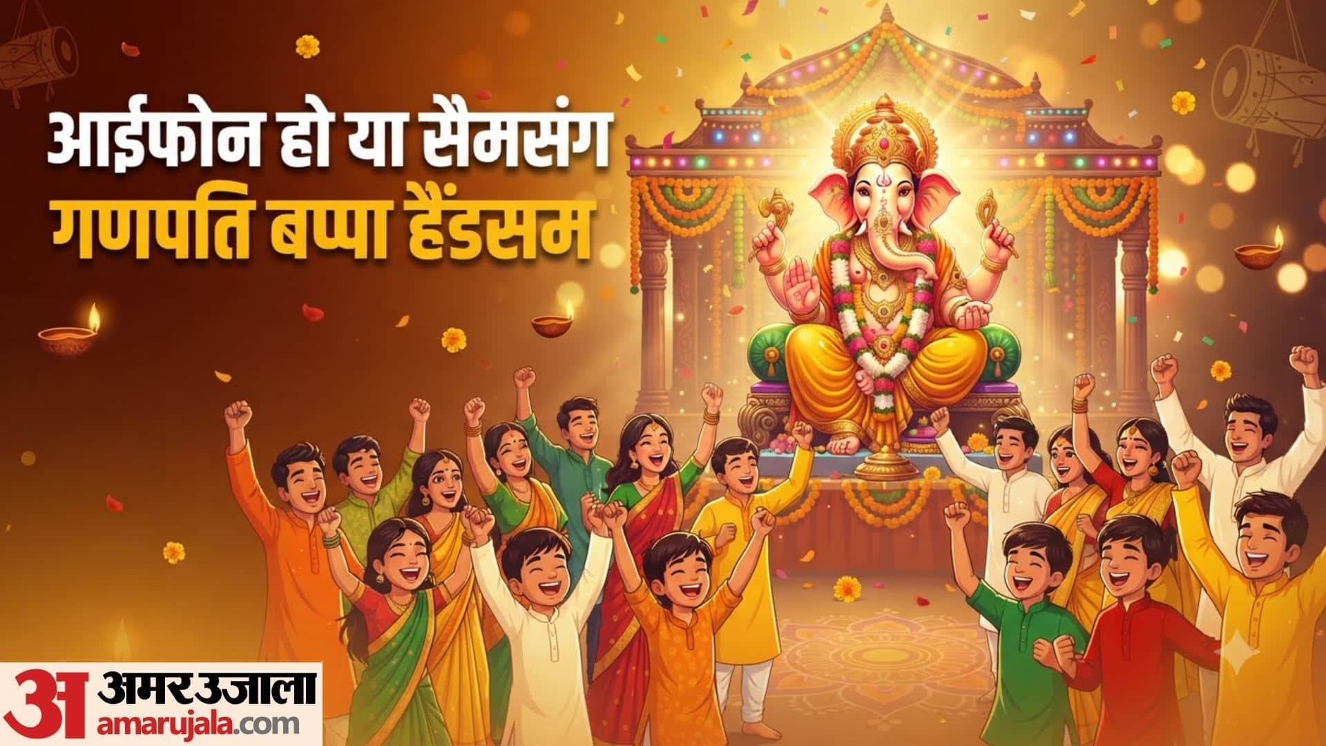 गणपति बप्पा के जयकारे हिंदी में