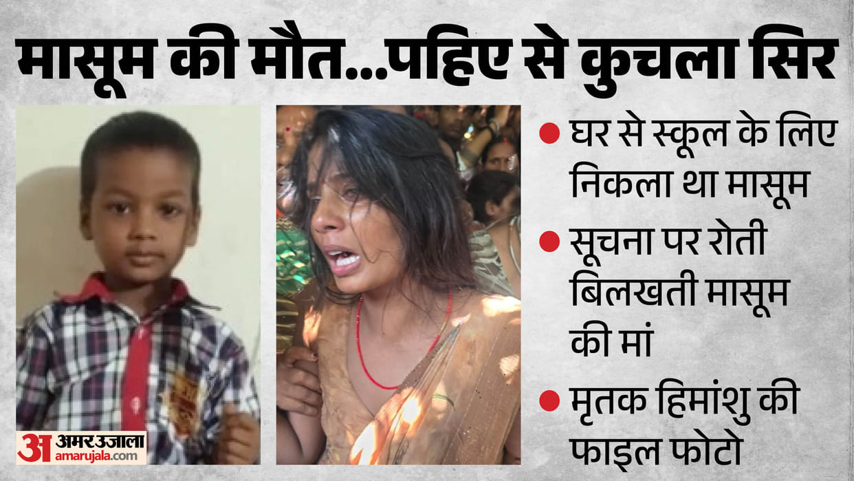 gorakhpur pipraich nayapar bujurg school bus accident 5year old himanshu nishad death