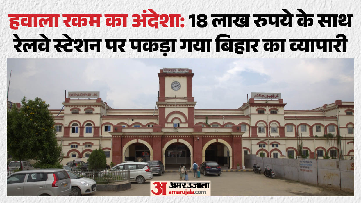 Bihar trader sanjay gupta 18 lakh cash seized hawala suspicion at gorakhpur railway station platform 3