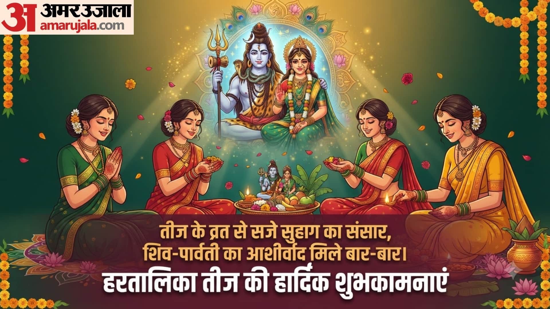 happy hartalika teej wishes in hindi images hartalika teej ki wishes image in HD