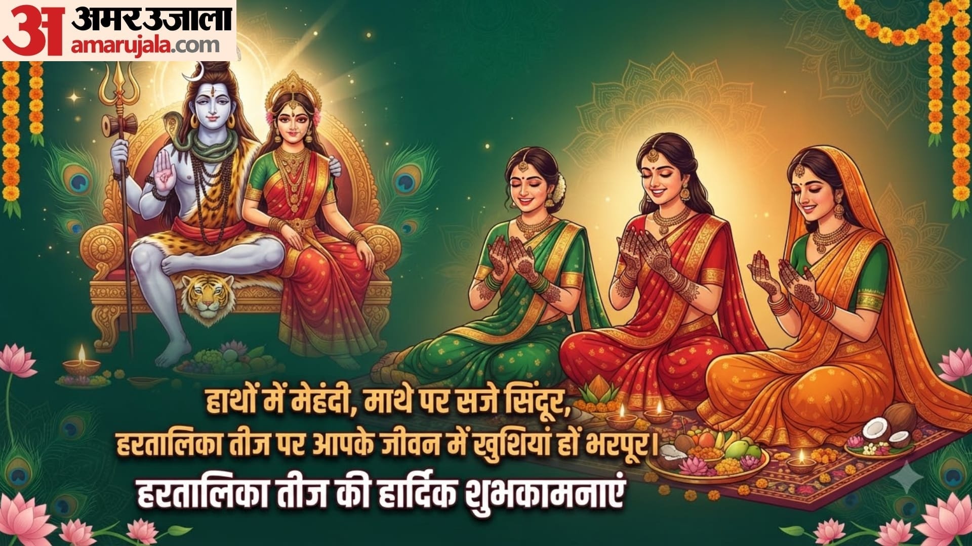 happy hartalika teej wishes in hindi images hartalika teej ki wishes image in HD