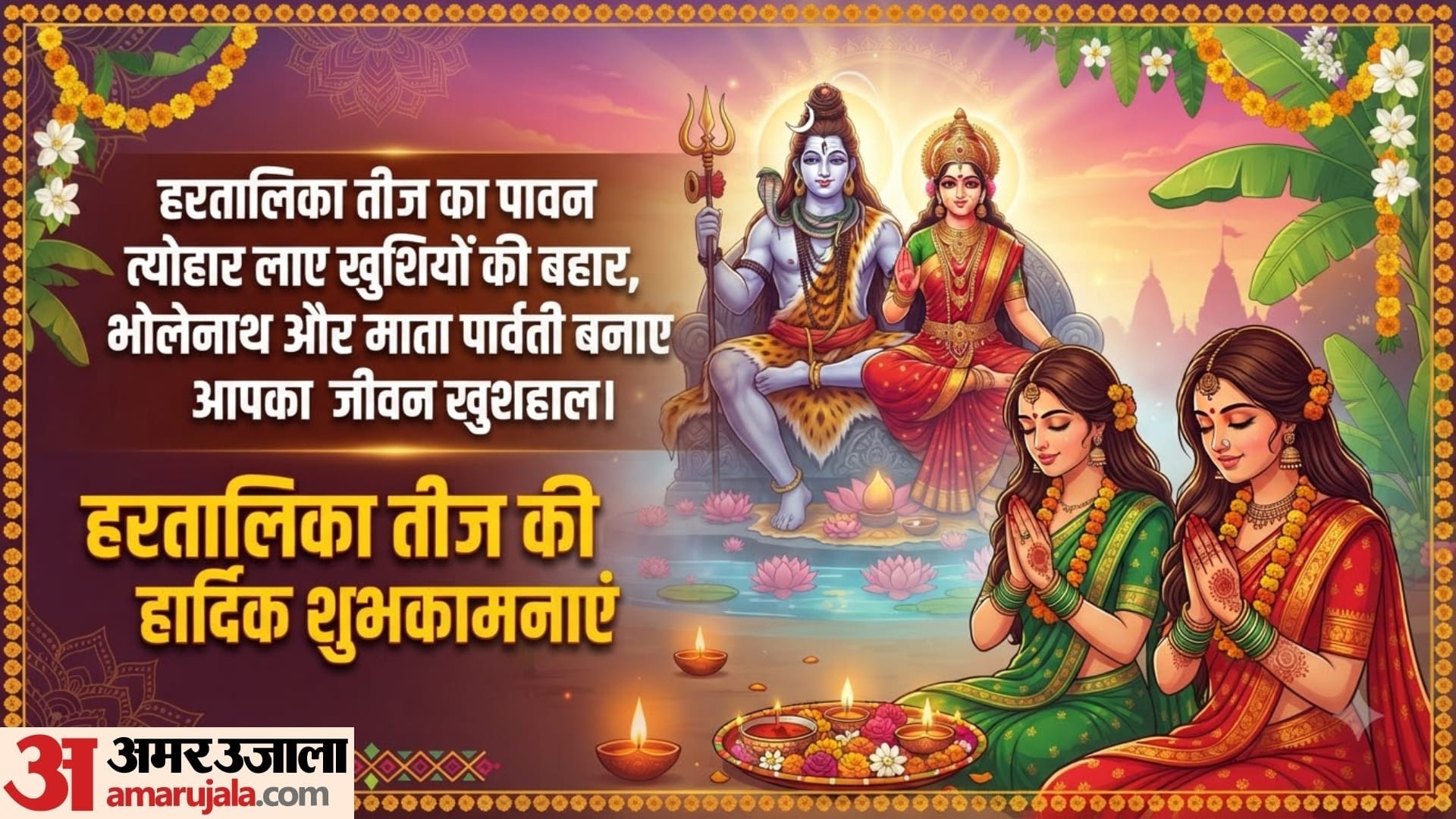 happy hartalika teej wishes in hindi images hartalika teej ki wishes image in HD