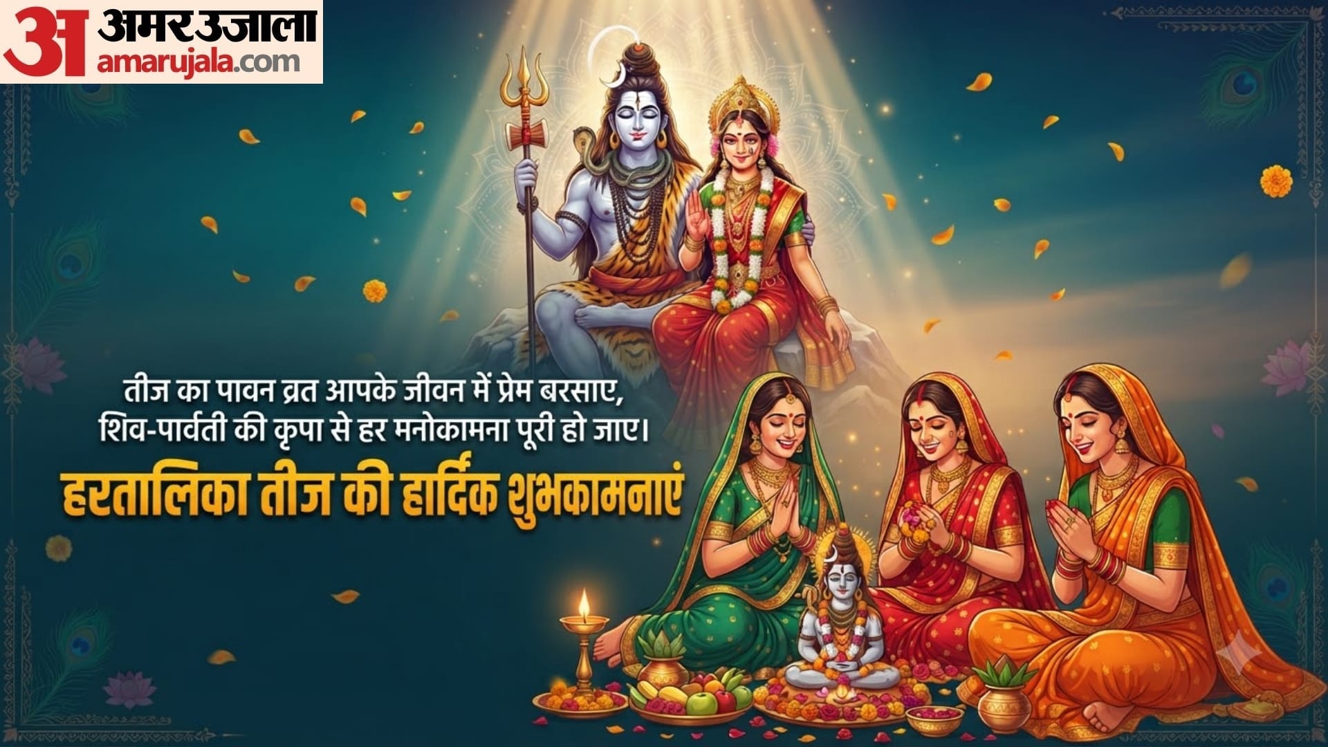 happy hartalika teej wishes in hindi images hartalika teej ki wishes image in HD