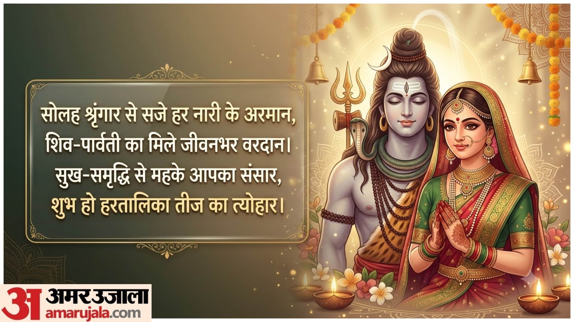 Happy Hartalika Teej 2026: Beautiful Wishes, Greetings and Messages in Hindi
