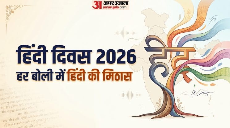 हिंदी दिवस