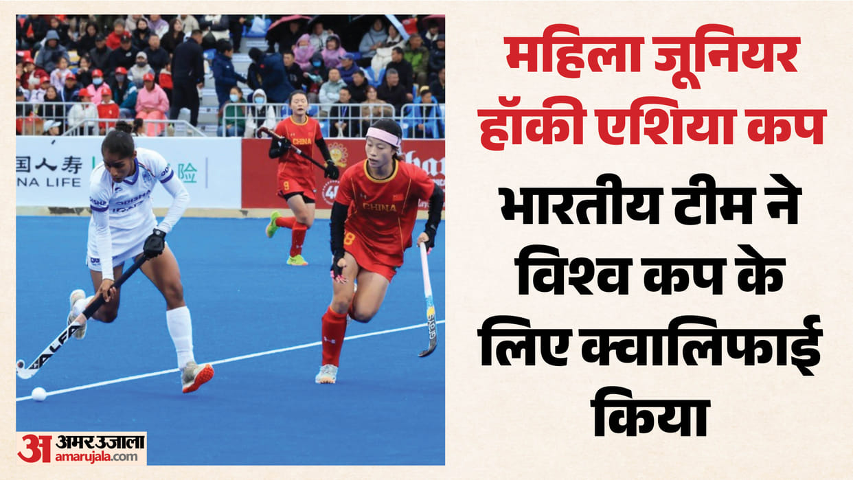 Indian Women team won title of Junior Hockey Asia cup beating china in final qualify for world cup