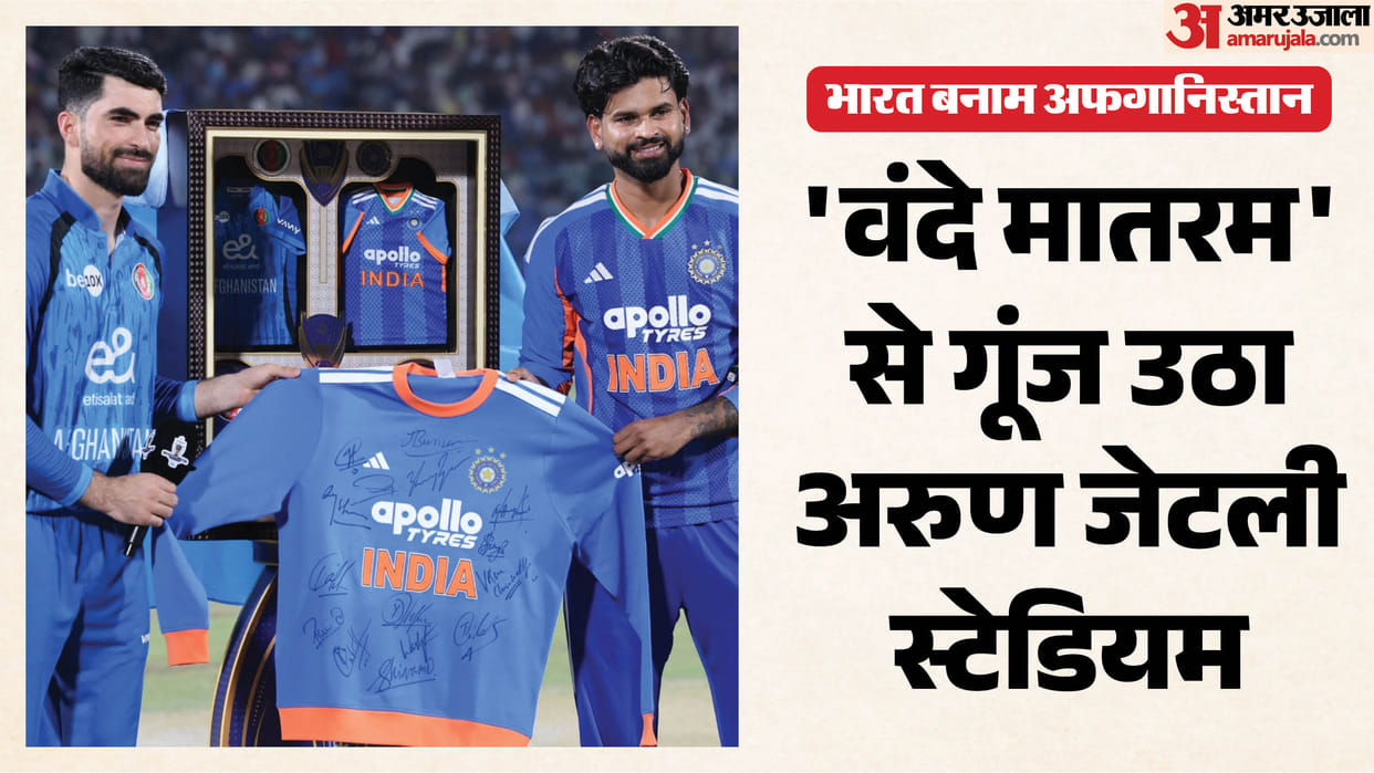 IND vs AFG: India vs Afghanistan 1st T20 national song Vande Mataram played before start of play