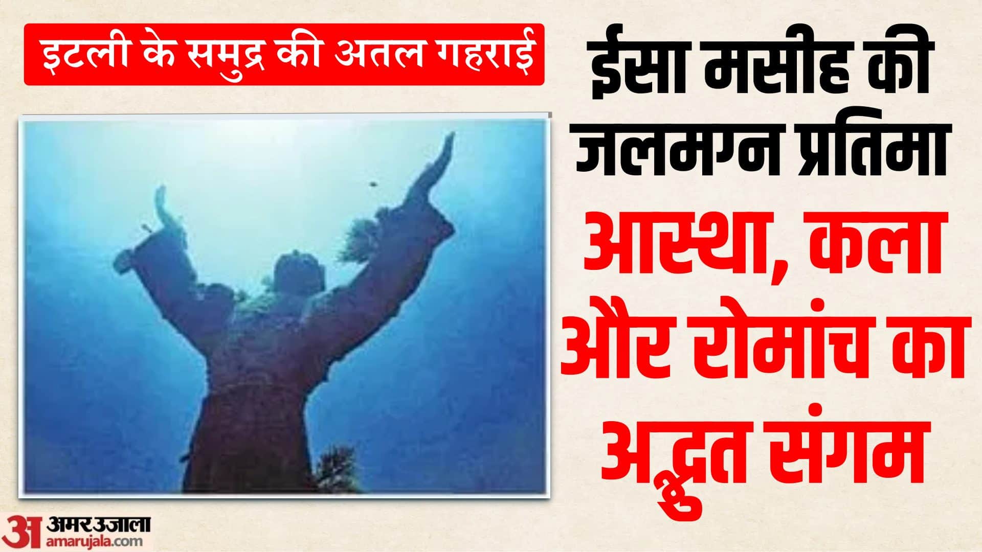 इटली में समुद्री जल के भीतर ईसा की प्रतिमा