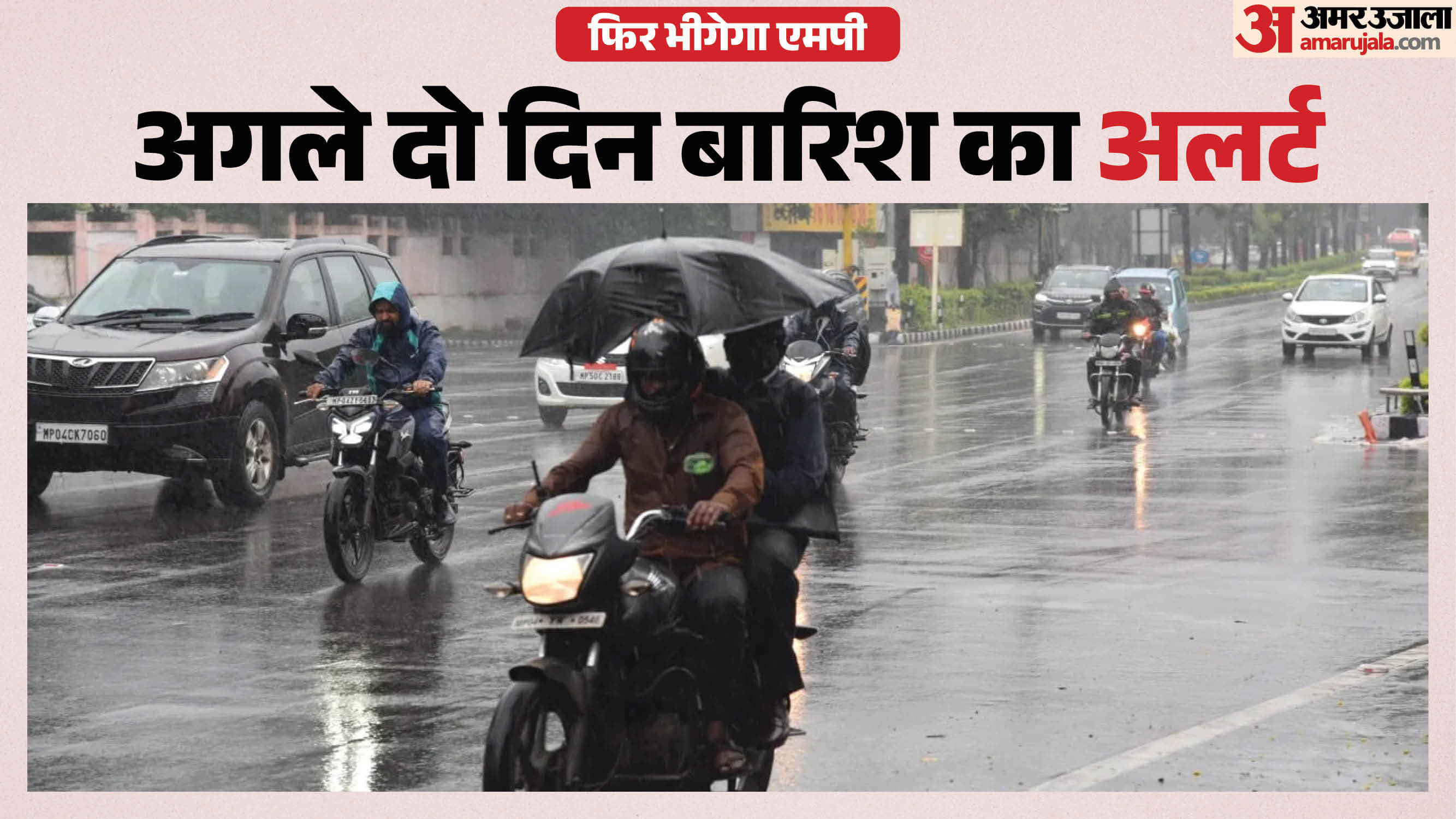 मध्य प्रदेश मौसम