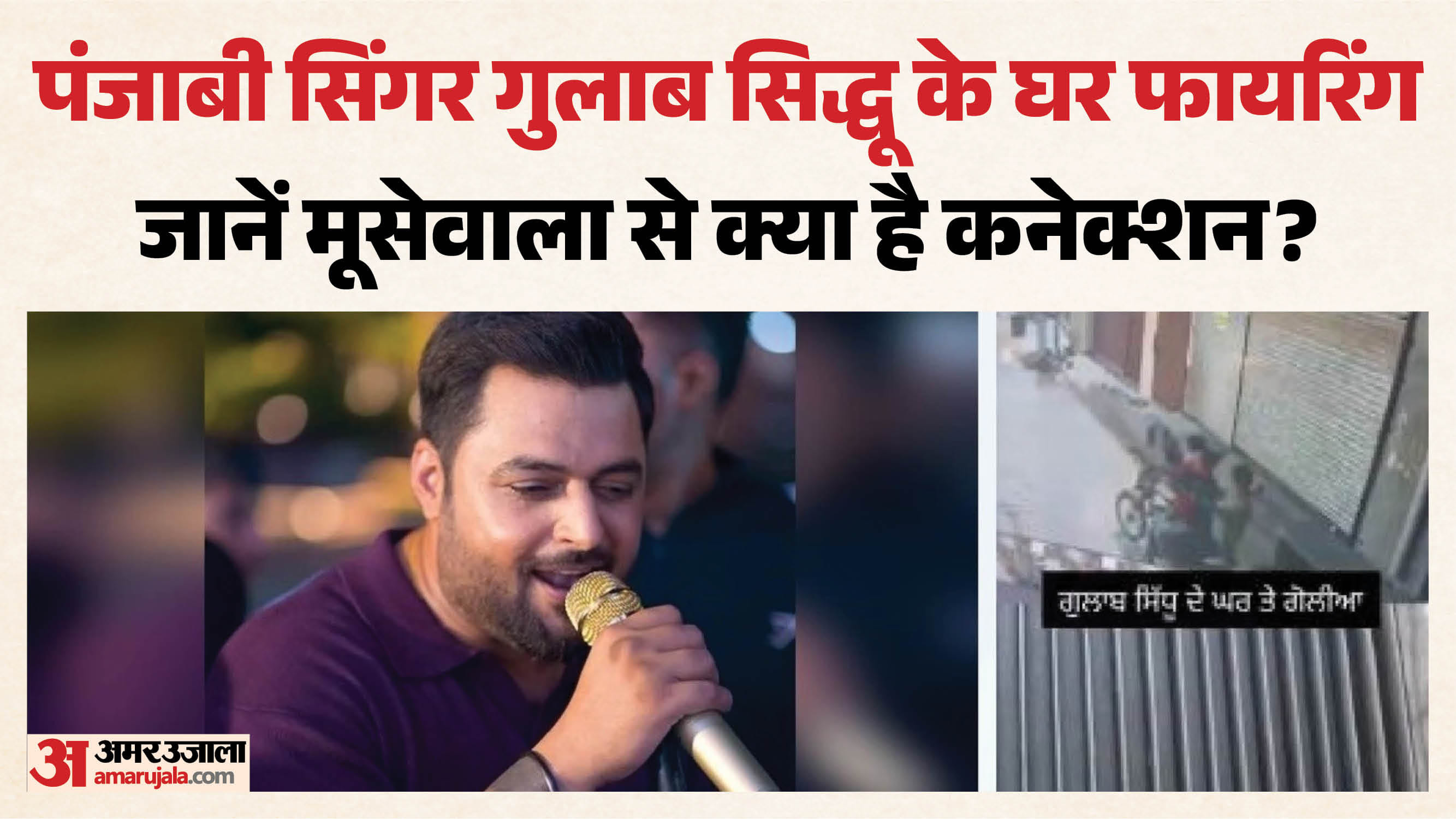 पंजाबी सिंगर गुलाब सिद्धू